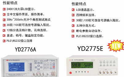 扬子电感测量仪YD2775D/2775D-1/2775E/2776A/2776B元器件测试仪