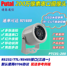 PTC01-200 串口摄像机 红外夜视 200万像素 车载摄像头 连拍