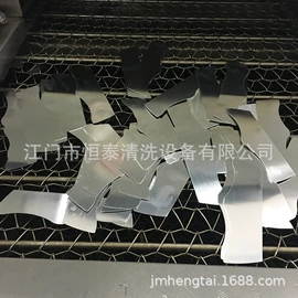 超声波清洗;高压水流清洗;带式干燥设备