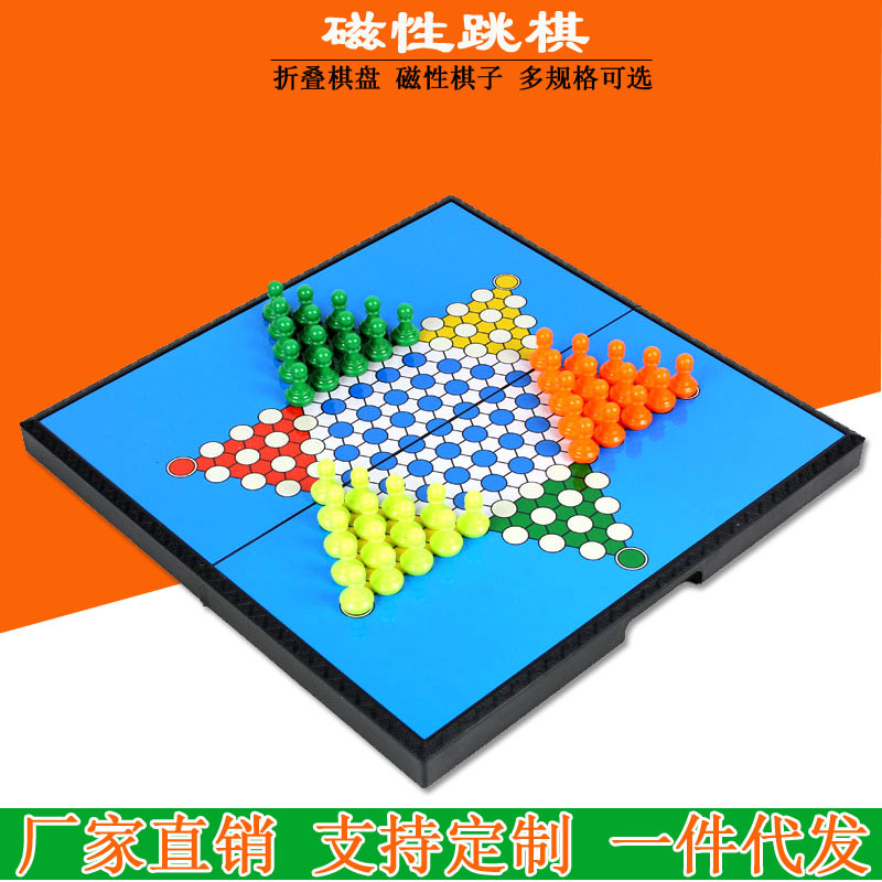 大号卡通折叠盘磁性跳棋45粒3色便携式跳跳棋儿童游戏棋益智桌游