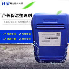 芦荟衣物整理剂 面料纺织物护理剂 大量批发