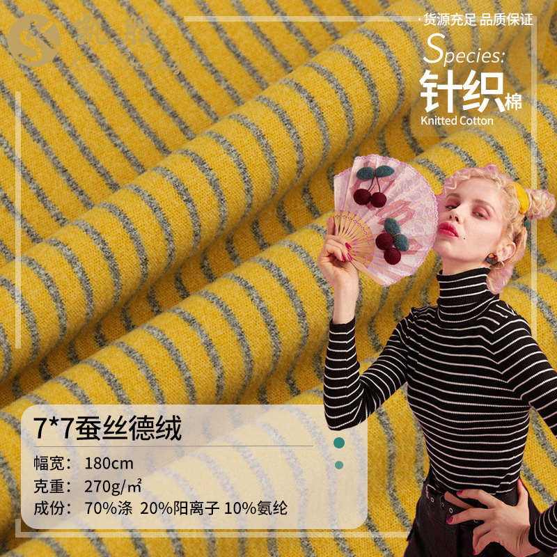 德绒双面色织条纹 发热绒德绒保暖内衣面料 条纹打底衫针织面料