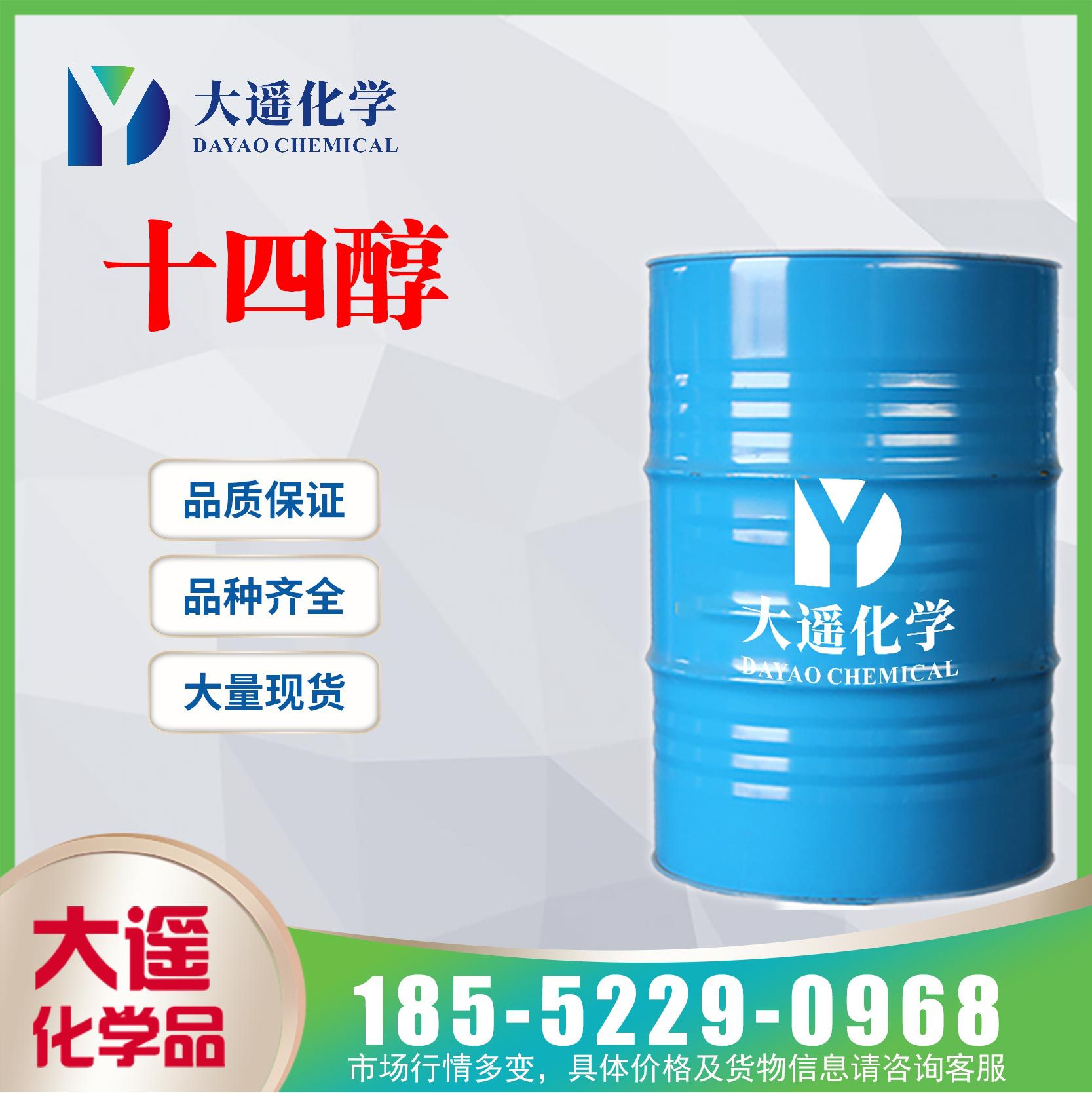 现货供应 单十四烷 14醇 肉豆蔻醇 十四醇 马来西亚 112-72-1