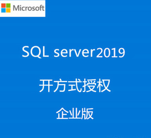 SQL server 2019 Enterprise Version SQL svr2019 Enterprise Version open Authorization open license