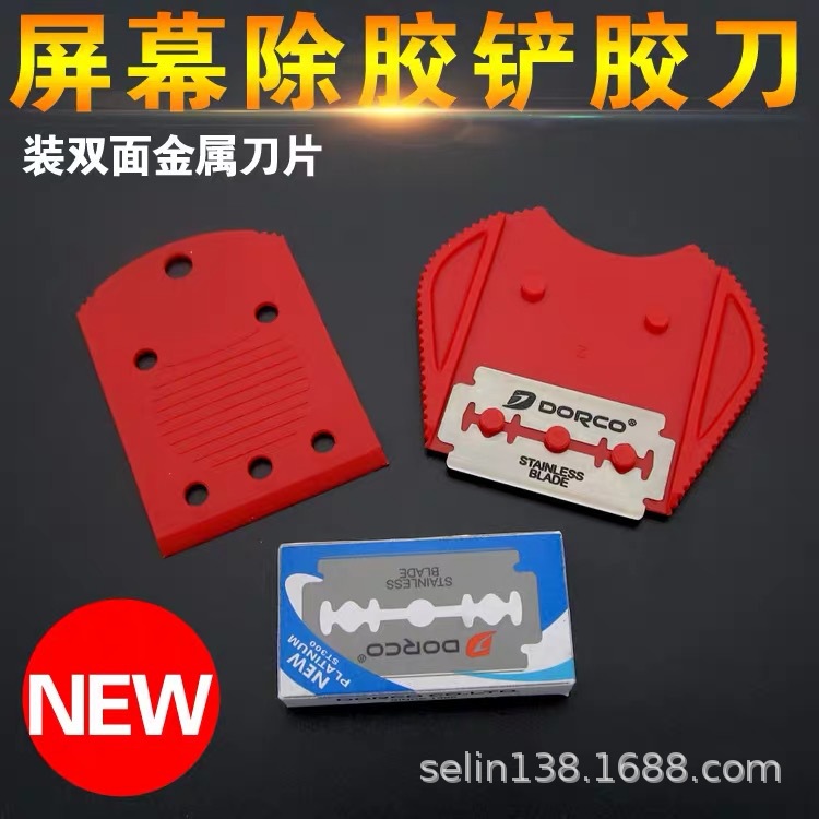 双面刀片刀柄 双面刀片除胶刀柄 屏幕铲胶刀夹手柄 爆屏维修用品