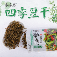 外婆岛四季豆干250g  蔬菜干豇豆厂家批发