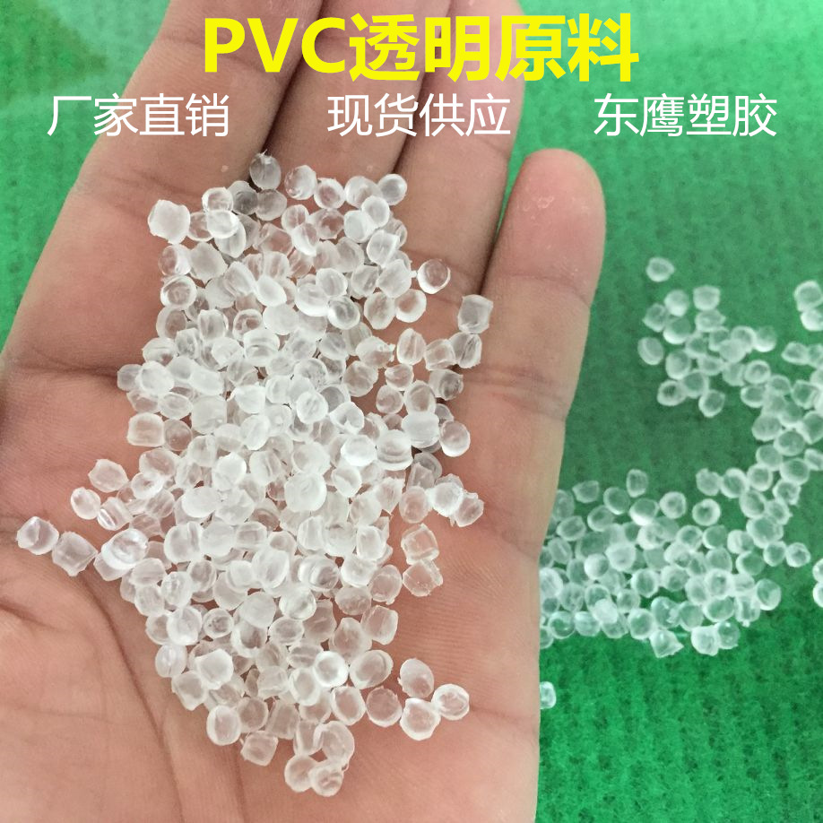 厂家直供PVC透明粒子耐磨防滑PVC弹性体原料无味减震颗粒注塑级