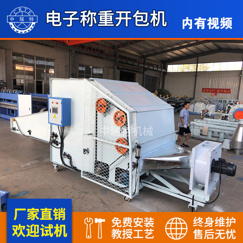 熔喷布无纺布设备电子称重开包机热风棉开包机混料机无纺布开包机