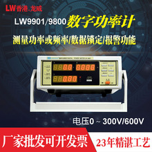 龙威9901数字功率计 300V测电参数功率计 数显可调教学检测功率计