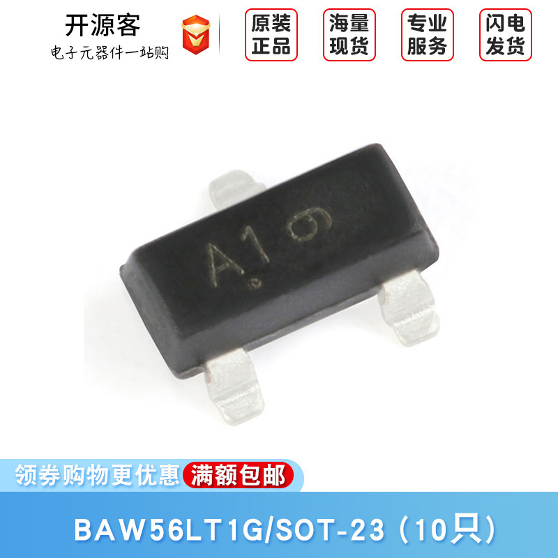 原装正品 贴片BAW56LT1G SOT-23 70V/200mA 1对共阳极开关二极管