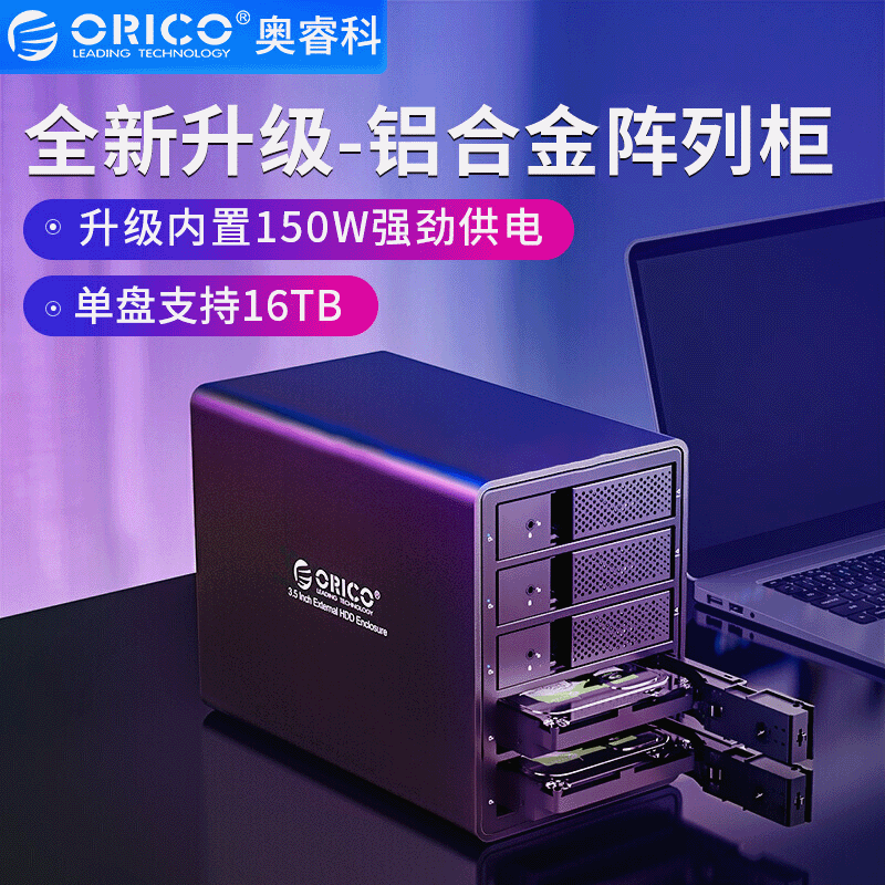 ORICO9558RU3 3.5 Enclosure raid Disk Arrays Storage cabinets usb3.0 Enclosure