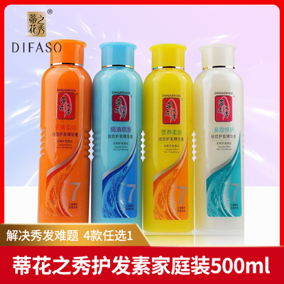 500ml蒂花之秀倍效护发素精华素焗油膏发膜去屑针对毛躁干枯
