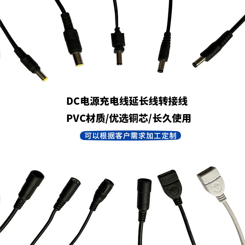 DC power cord adapter DC wire male and female plug cord USB male and female extension cord AC/DC cable supply DC power cord adapter DC wire male and female plug cord USB male and female extension cord AC/DC cable supply