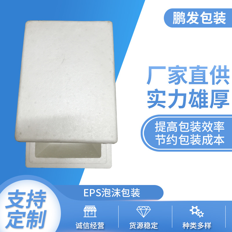 厂家供应EPS泡沫包装快递泡沫箱保温泡沫箱快递水果泡沫箱