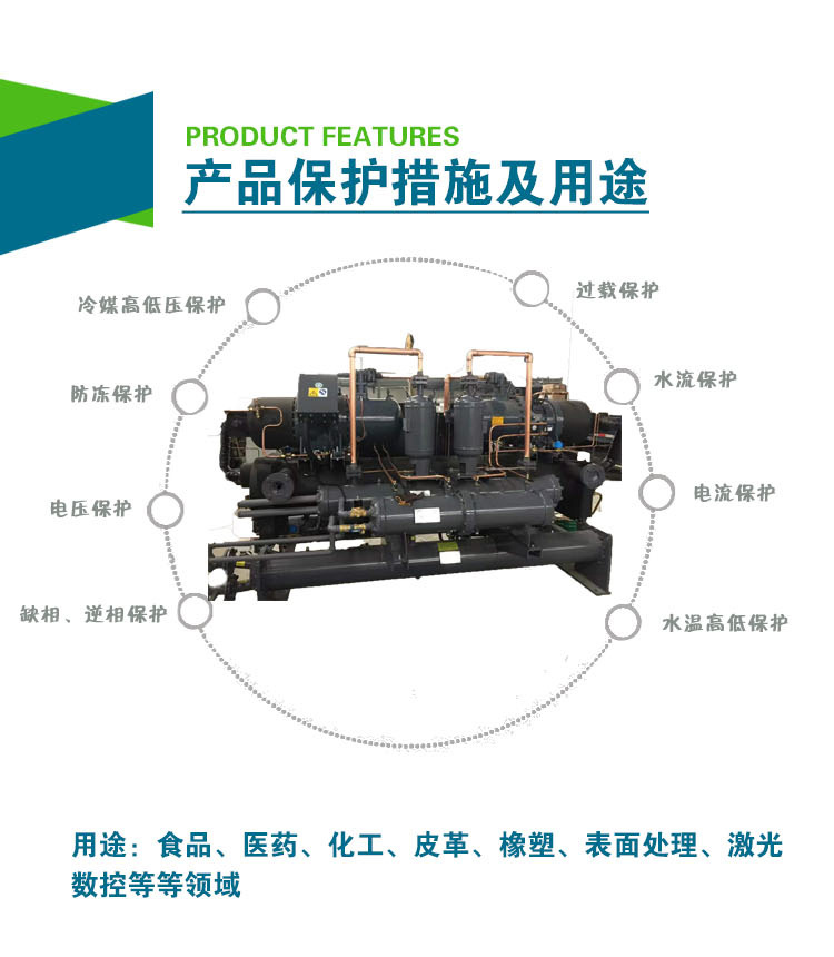 水冷式低温螺杆冷水机-恢复的_02