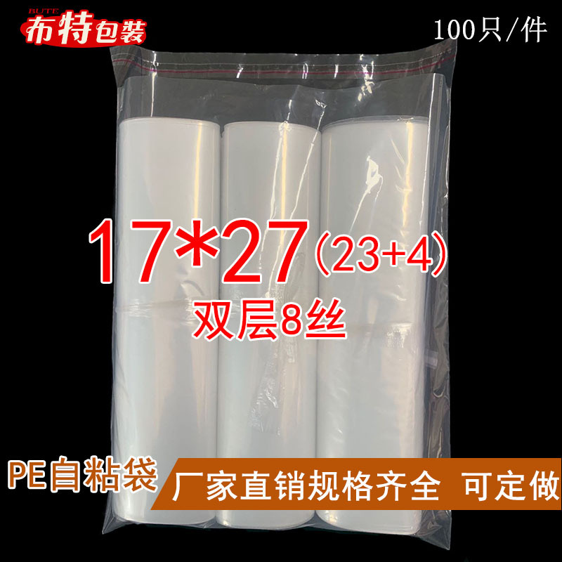 pe袋透明服装包装袋软塑料袋自粘袋高压不干胶袋 双8丝17*27 优惠