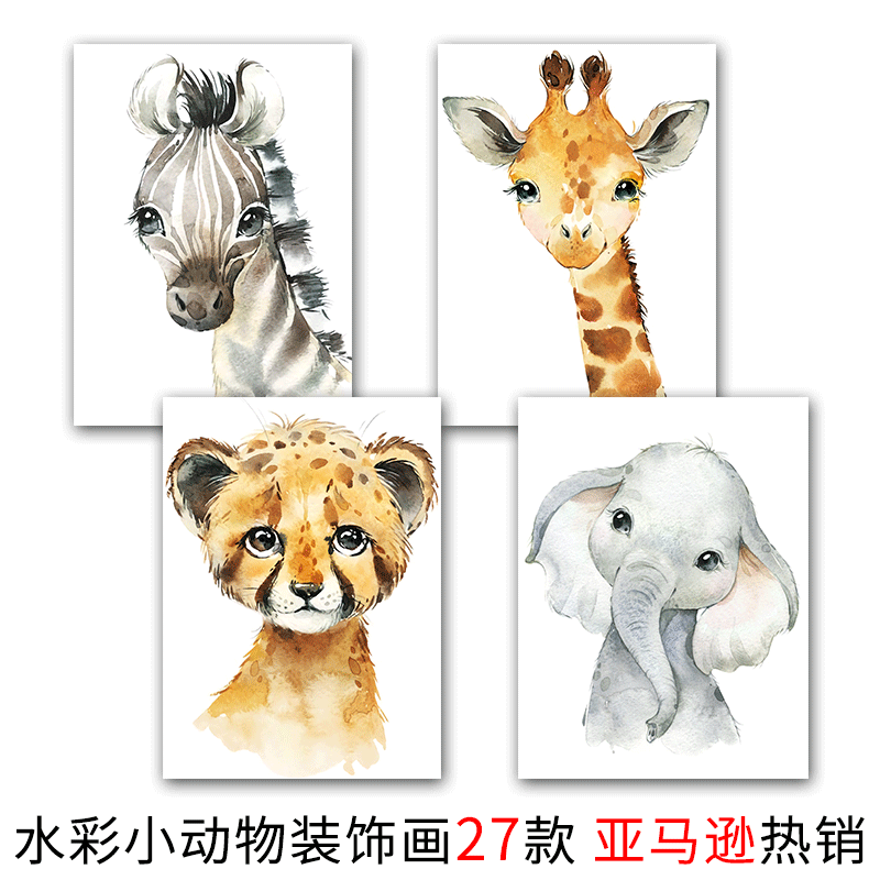 亚马逊热销动物海报 A4大象老虎可爱卡通幼儿园儿童房墙壁装饰画|ru