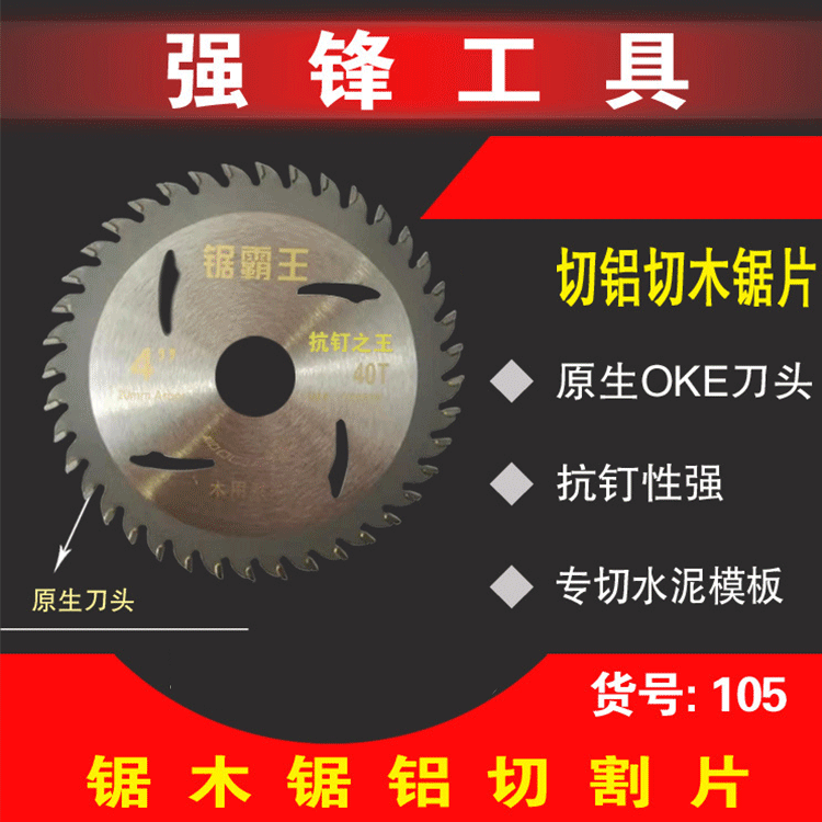 抗钉型木工锯片木工用4寸锯片角磨机手提木用合金切割片双向