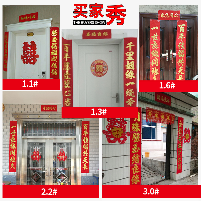 结婚对联喜联大门男方女方出嫁婚联植绒新婚门贴婚庆装饰布置用品