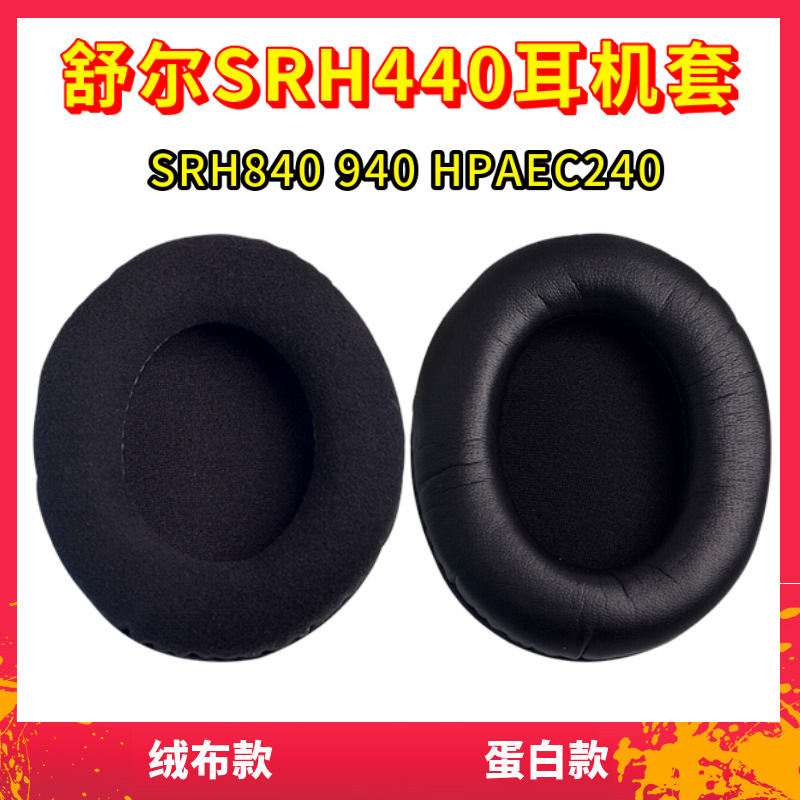 Applicable manufacturers wholesale Shure SRH1840 SRH840 HPAEC840 earphone cover sponge ear cotton ear cover Applicable manufacturers wholesale Shure SRH1840 SRH840 HPAEC840 earphone cover sponge ear cotton ear cover