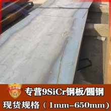 鞍钢厂家9sicr合金工具钢薄板钢板圆棒 9sicr模具钢 热轧9sicr板