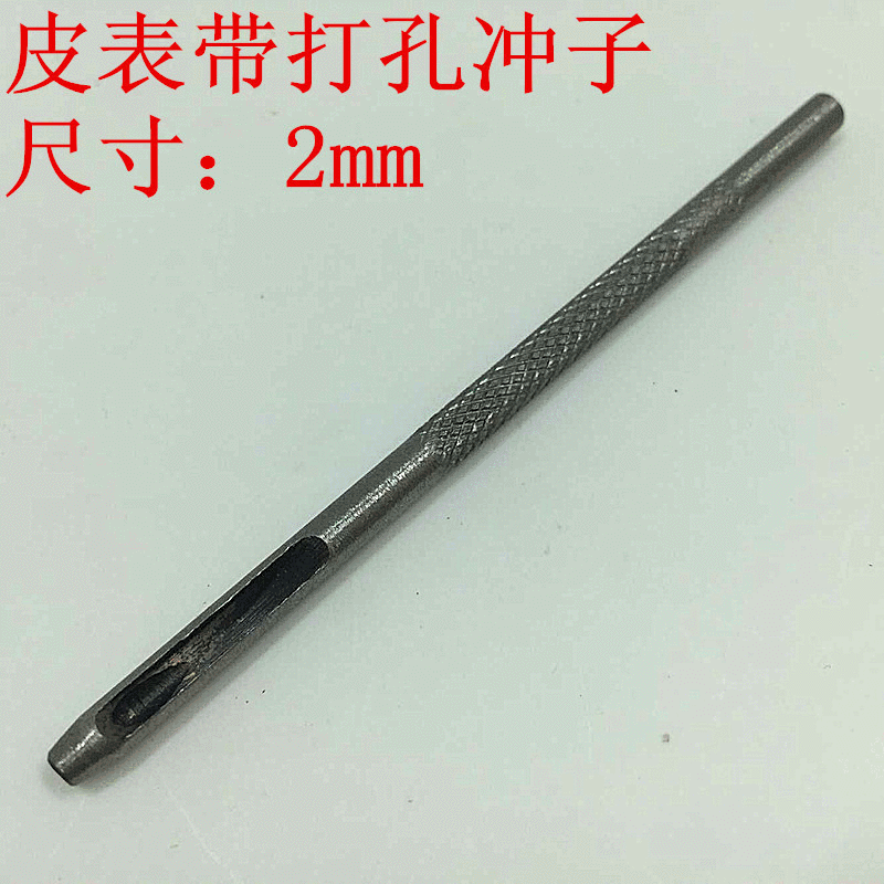 皮带专注通用打孔器 皮带冲头 皮带圆孔冲子 皮带打孔针 冲头D001