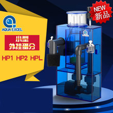 AE-HP1 HP2 HPL蛋分外置 海水鱼缸水族箱小型外挂式蛋白质分离器