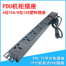 pdu機櫃插座 8位10A插座機櫃機箱插排6位塑料PDU機櫃插座過載保護