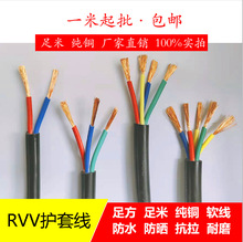 廠直銷銅芯電力軟電纜RVV3芯2.5平方護套線防水電纜線電源線