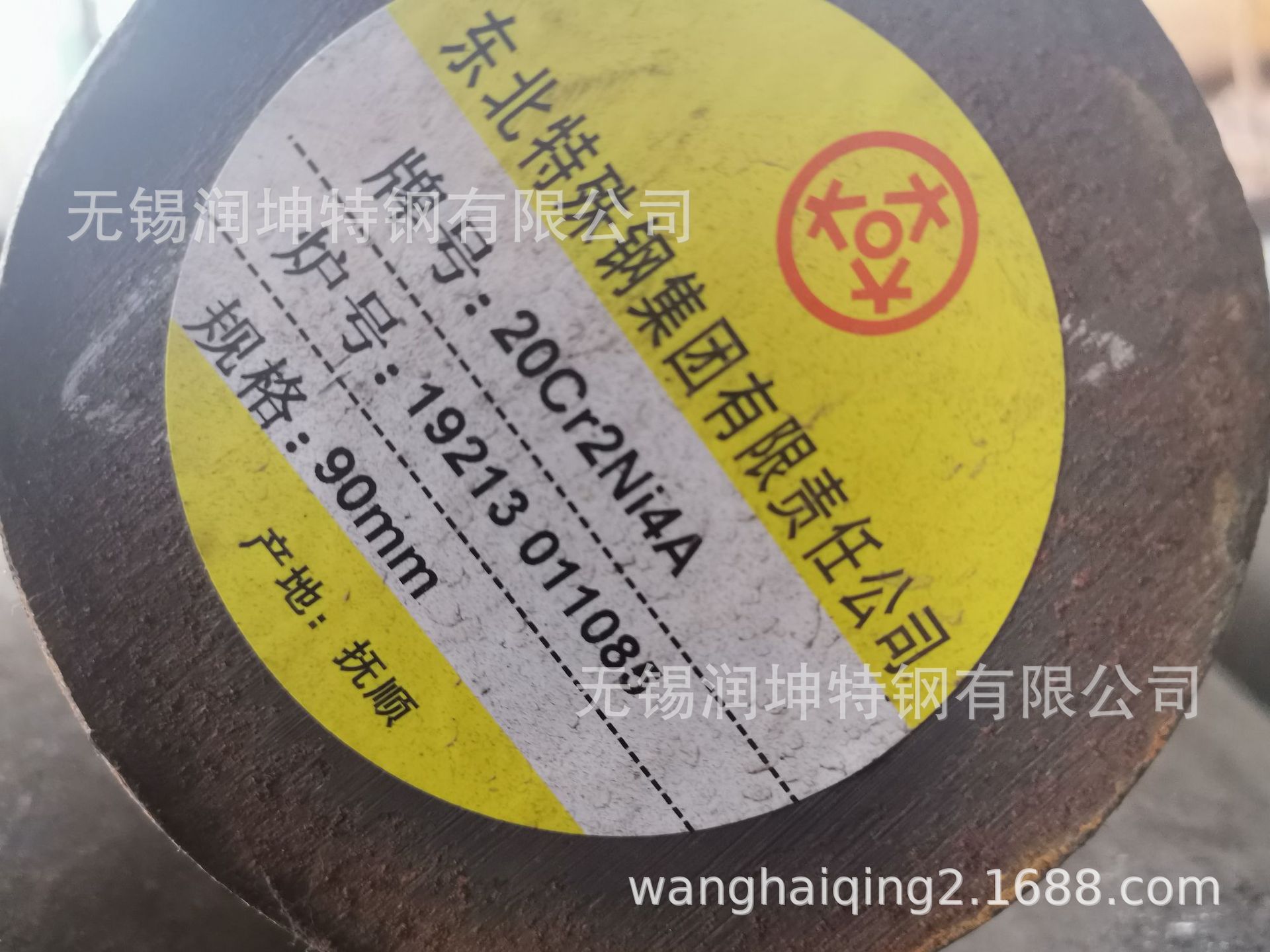 长城特钢西宁特钢抚顺特钢20Cr2Ni4A