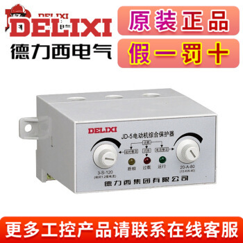 德力西 电动机保护器 电机保护器 电机综合保护器 JD-5B|ms