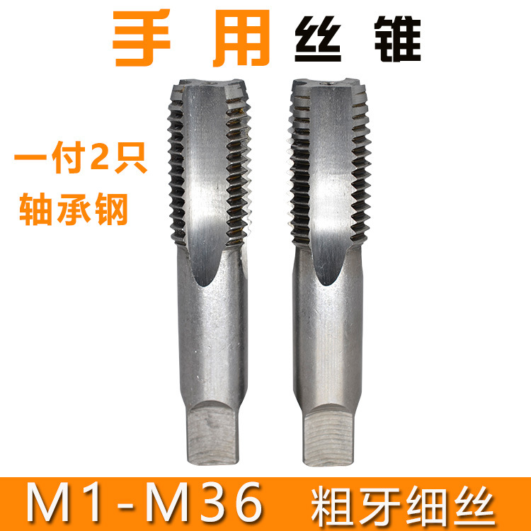 邮手用丝锥手动丝攻细丝粗牙 M7M8M9M10M11M12M14M16*2x1.5细扣