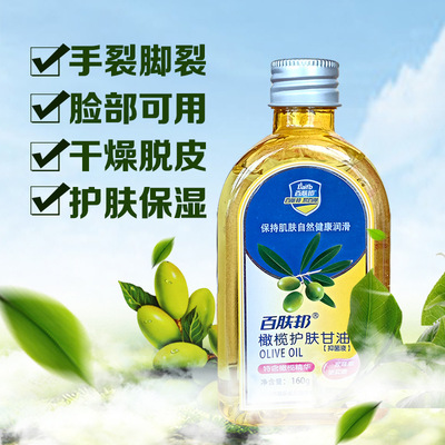 百肤邦橄榄护肤甘油抑jun液家庭装160g 一件代发 卫消证字号|ms