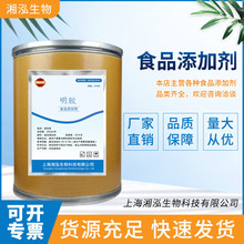 食用明胶 食品级明胶 食品增稠高冻力明胶皮冻胶凝胶