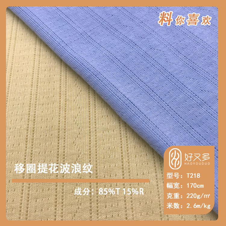 220克TR移圈波浪纹针织提花 网红T恤童装打底裤开衫布料现货批发