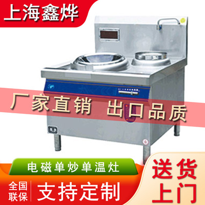 商用电磁炉炒炉 餐饮店无烟电磁灶爆炒大功率双炒单温 电磁炉炒炉|ru