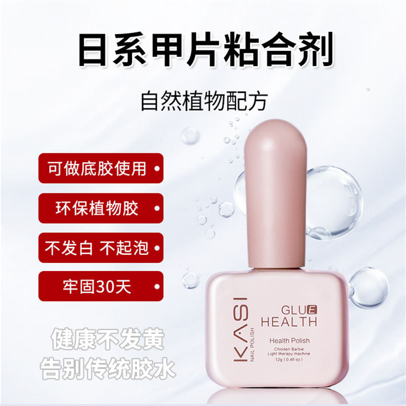 KaSi Nail Polish Glue Nail Sheet Adhesive Phototherapy Glue Base Glue Extended and Lasting Glue for Nail Art Shop
