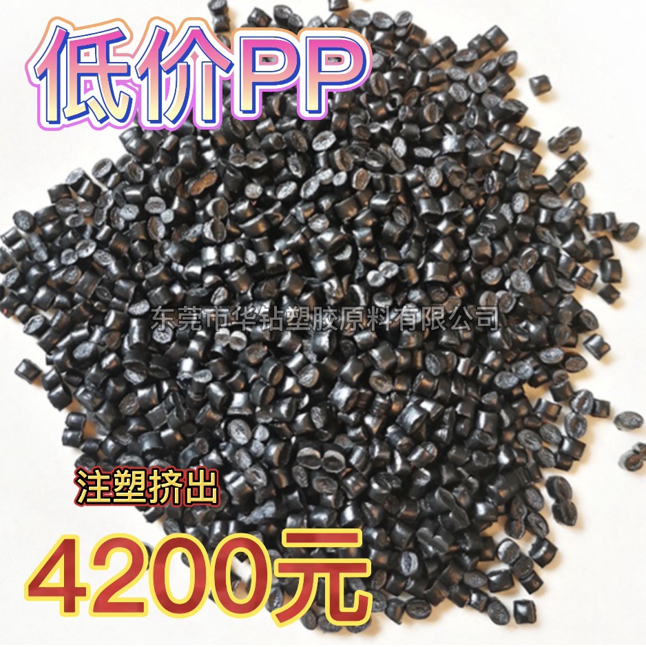 PP颗粒均聚通用再生塑料注塑级PP原料聚丙烯粒子塑料回工厂直销