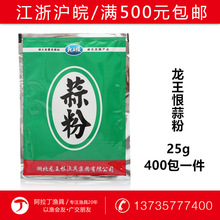 龙王恨蒜粉 添加剂鲢鳙钓鱼野钓水库用鱼饵   25g 400包/箱