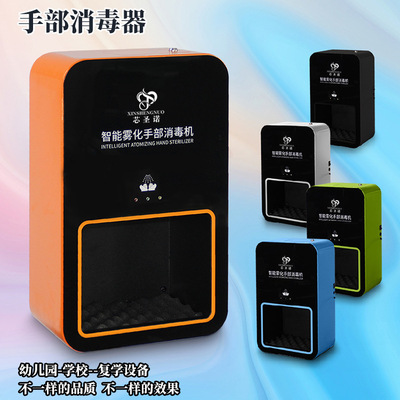 芯圣诺自动杀菌净手器壁挂手部感应式消毒机免打孔酒精喷雾器学校