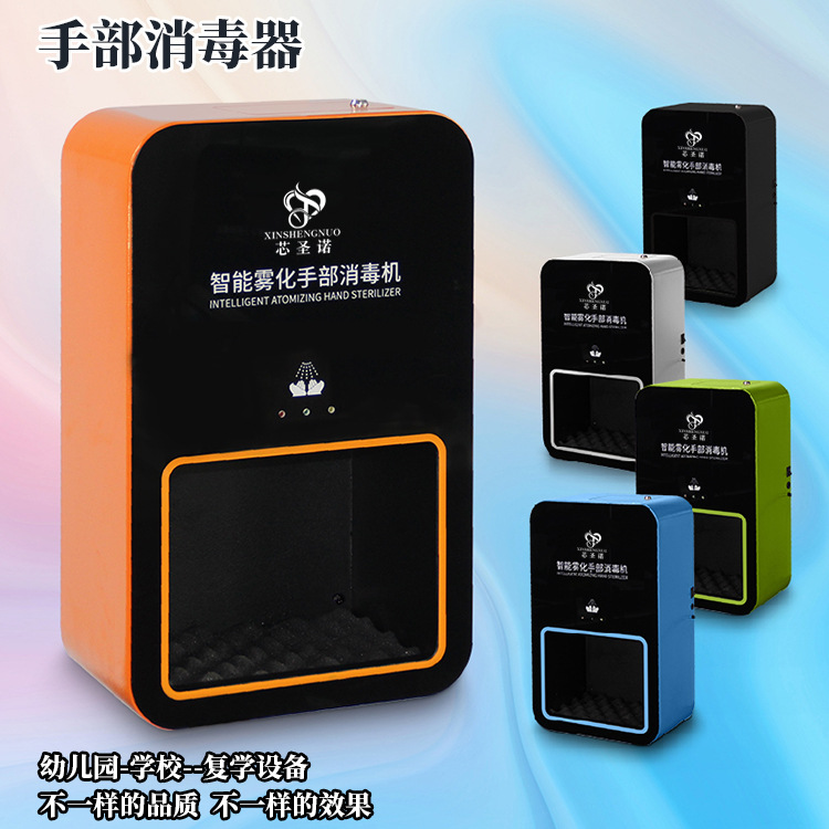 芯圣诺自动杀菌净手器壁挂手部感应式消毒机免打孔酒精喷雾器学校