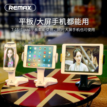 REMAX/睿量 平板电脑支架C16桌面360°旋转懒人适用 ipad平板支架