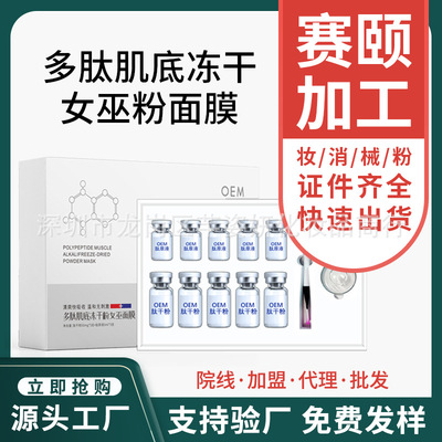 女巫面膜套盒女巫面具線雕面膜提拉緊致拉皮粉收縮毛孔廠家OEM