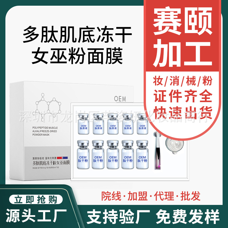 女巫面膜套盒女巫面具線雕面膜提拉緊致拉皮粉收縮毛孔廠家OEM