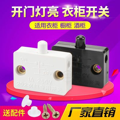 衣柜开关 门碰开关 开门灯亮关门灯灭 床头柜橱柜酒柜门控开关|ru