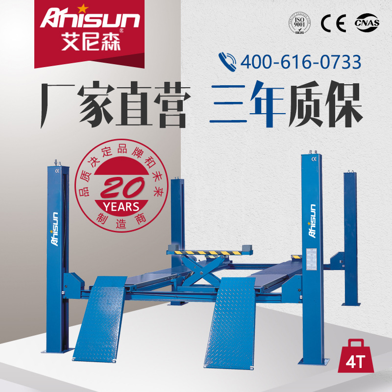 艾尼森40F4D四柱四轮定位举升机汽车维修升降机4吨四轮定位专用