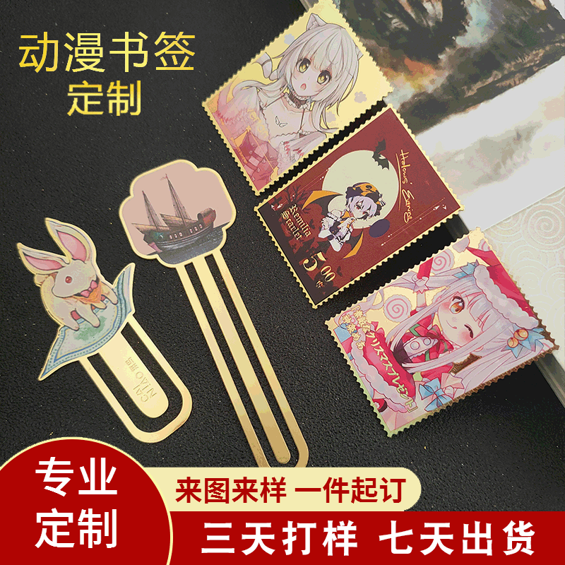 动漫书签