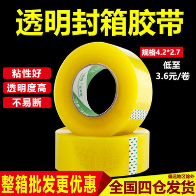 transparent tape pack Sealing tape 4.2 wide 2.7 adhesive tape express Seal Packing Tape wholesale Customized