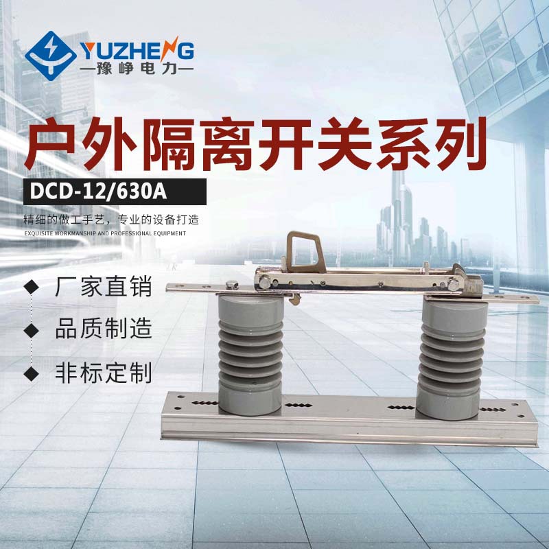 ABB型 GWDCD-12KV/1250A 户外高压隔离开关紫铜件树脂支柱