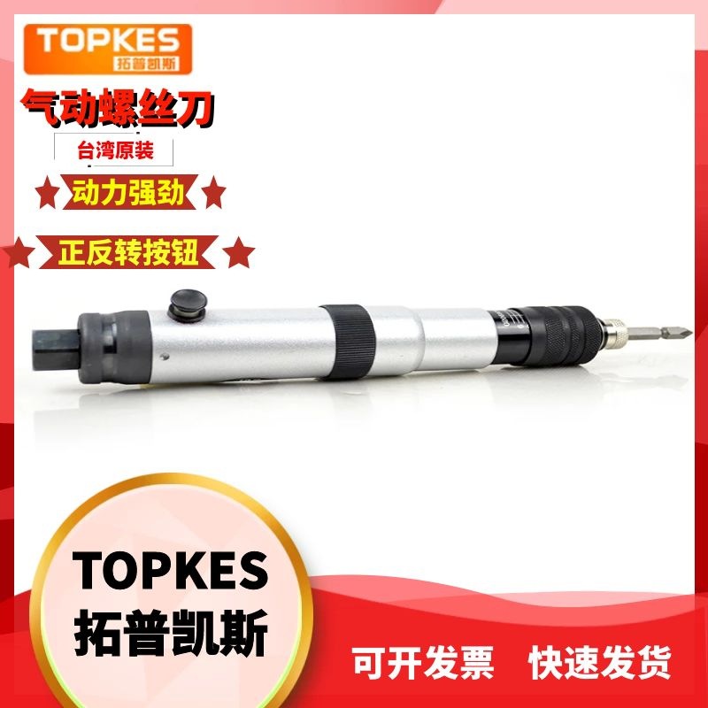 拓普凯斯全自动离合式起子气动螺丝刀气动起子TPK-418A
